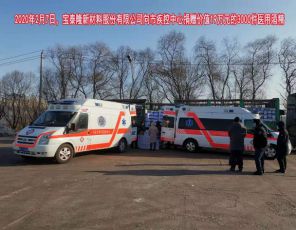 Z6尊龙官方网站防疫捐赠情况