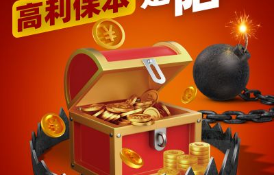 远离犯法金融活动，守好荷包子，护好幸福家