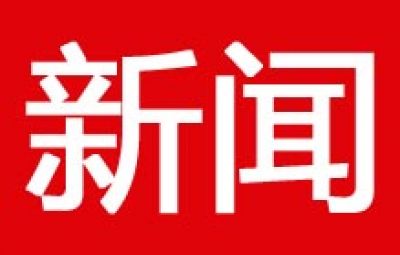 七台河等三大石墨园区初具规模 产业集群效应已显露
